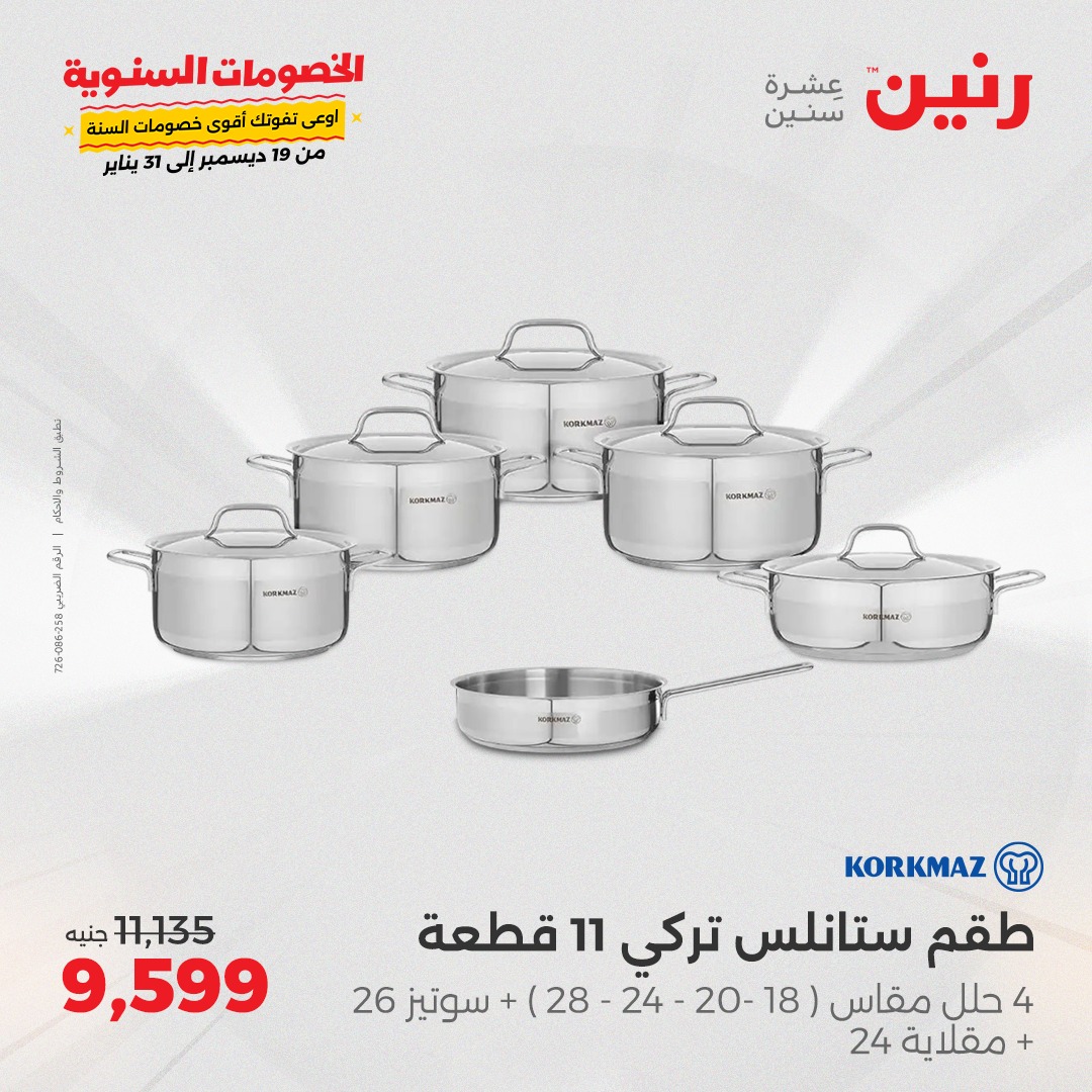 raneen offers from 23dec to 23dec 2024 عروض رنين من 23 ديسمبر حتى 23 ديسمبر 2024 صفحة رقم 11